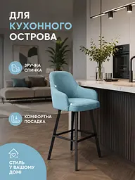 М’який барний стілець Ріо база хокер для кухні та барної стійки зі спинкою 111×57 см, до 200 кг, бірюзовий (49676298) - мініатюра 4