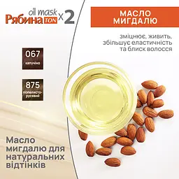 Тонуюча маска для волосся Acme Color Рябина Ton Oil Mask, Duo Pack, відтінок 875 (Попелясто-русявий), 60 мл - мініатюра 2