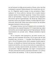 Битва за Харків (2-ге видання, доповнене) - Дар'я Бура - мініатюра 11