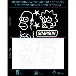 Наклейка "Сімпсони" світловідбиваюча для текстилю (2735803935317A)