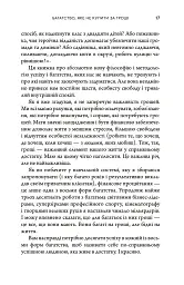 Багатство, яке не купити за гроші - Робін Шарма - мініатюра 8