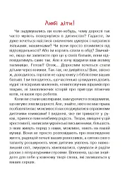 Сучасні українські письменники — дітям. Рекомендоване коло читання. 2 клас - мініатюра 2
