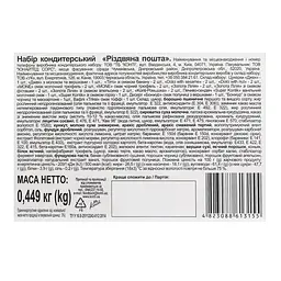 Набір кондитерський Konti Різдвяна пошта 449 г - мініатюра 4