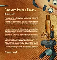 Книга Ранок Дітям про науку. Як працює людський мозок - Пабло Барречеґурен (N1280004У) - мініатюра 5