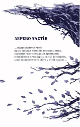 Дерево листів - Оксана Лебедівна - мініатюра 2