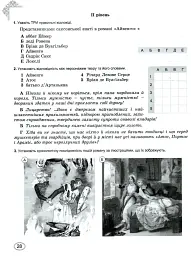 Зарубіжна література. 7 клас. Зошит для тематичного оцінювання навчальних досягнень учнів - мініатюра 2