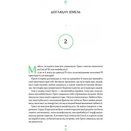 Тресс зі Смарагдового моря - Брендон Сандерсон (з кольоровим зрізом) - мініатюра 13