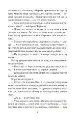 Медаль на два боки - Ольга Саліпа - мініатюра 6