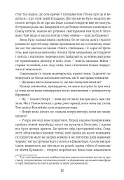Звіяні вітром. Книга 1 - мініатюра 7