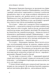Автаркія. Самодостатність у сучасному світі - Євген Врядник - мініатюра 8