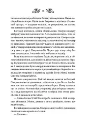 Лазарус. Змій. Книга 2 - Світлана Тараторіна - мініатюра 8