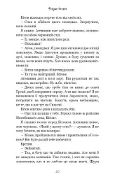 Славетні подвиги - Фердія Леннон - мініатюра 11