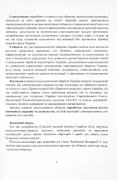 Стратегія воєнної безпеки України. Правове регулювання, системний аналіз, базове законодавство - мініатюра 6
