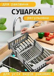Кошик для кухонної мийки Good Idea розсувний з нержавіючої сталі універсальний  - мініатюра 7