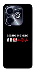 Чохол Demsky Я в шоці для Infinix Hot 40i