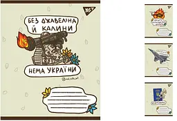 
Зошити учнівські 24 аркуша клітинка. YES Ukraine bravery, 20 шт. в упаковці