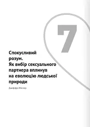 Мистецтво бути удвох. Збірник самарі українською мовою + аудіокнижка - мініатюра 15