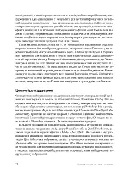Кадр за кадром: візуалізація від концепту до екрана - Стівен Д. Кац - мініатюра 7
