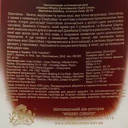 Віскі Glenrothes 30 Years Old Jurancon Single Malt Scotch Whisky, у подарунковій упаковці, 45,1%, 0,7 л - мініатюра 9