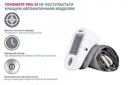 Автоматичний тонометр PRO-33 манжета розмір М без адаптера B.Well (PRO-33/M-1426) - мініатюра 5