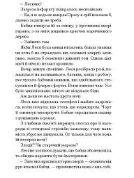 Файні брюнети та інша нечисть - Юлія Нагорнюк - мініатюра 5