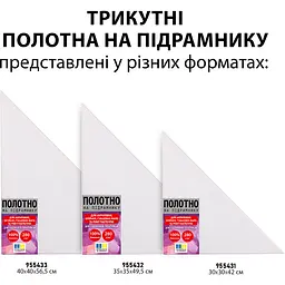 Полотно на підрамнику Santi трикутне рівнобедрене 35х35х49.5 см (955432) - мініатюра 3