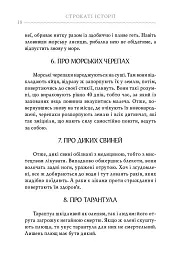 Строкаті історії - Клавдій Еліан - мініатюра 9