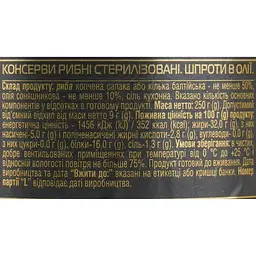 Шпроти Baltijas в олії 250 г - мініатюра 5