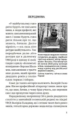 Стріляний Горобець - Валерій Галадим - мініатюра 4