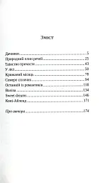 Швейцарське плато - Петер Штамм - мініатюра 3