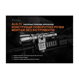 Крепление для фонаря Fenix ALG-15 - миниатюра 5