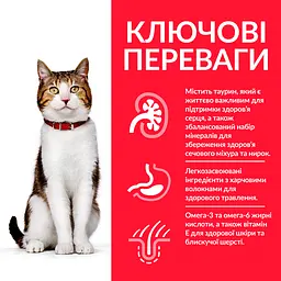 Сухий корм для літніх котів Hill's Mature Adult 7+ Chicken з куркою 1.5 кг 604097 - мініатюра 2