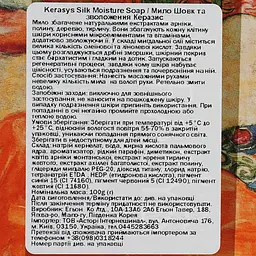 Мило Kerasys Silk Moisture Soap, 100 г - мініатюра 4