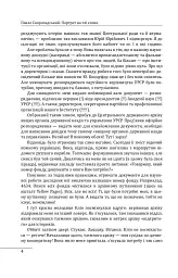 Павло Скоропадський. Портрет на тлі епохи - мініатюра 4