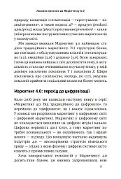 Маркетинг 5.0. Технології для людства - мініатюра 3