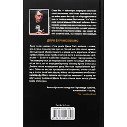 Книга Мертва зона - Стівен Кінг КСД (9786171513853) - мініатюра 2