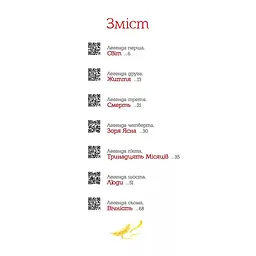 Казки сучасних авторів: Книга зоряних легенд - Юліта Ран, Мар’ян Пиріг (564388) - мініатюра 3