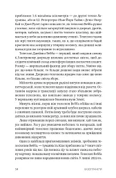 Екзопланети - Ліза Калтенеґґер - мініатюра 4
