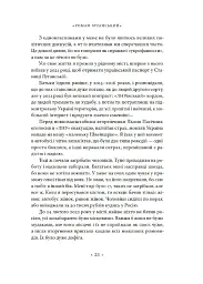 Точка У. Історії війни, що триває - мініатюра 14