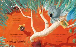 Як коалу гуляти викликали - Рейчел Брайт (А1636003У) - мініатюра 6