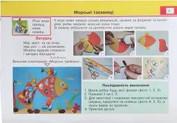 Майстер Саморобко. Альбом-посібник з трудового навчання. 1 клас - Анжела Бровченко - мініатюра 3
