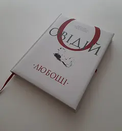 Книга Апріорі Любовні елегії. Мистецтво кохання. Ліки від кохання / Публій Овідій Назон українською мовою kni0004282 - мініатюра 5