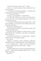 Солоденька - Сі Джей Ск'юз - мініатюра 11