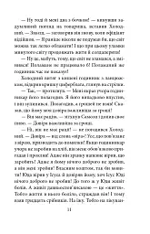 Серце — не м’ясо - мініатюра 13