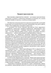 Краєзнавство: культурно-мистецьке та літературне - мініатюра 6
