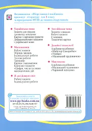 Я досліджую світ. Робочий зошит. 1 клас. Частина 2 - Лариса Мечник - мініатюра 2