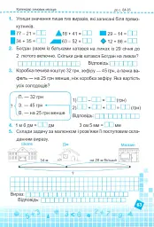 Математика 2 клас. Робочий зошит у 2-х частинах. Частина 1 (до підручника Н. Листопад) - Мирослава Козак - мініатюра 14