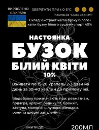 Настоянка на квітах білого бузку 200 мл - мініатюра 2