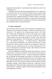 Mindset. Змініть спосіб мислення і розкрийте свій потенціал - мініатюра 15