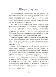 Казки про те, як навчитися бути щасливим, та поради дбайливим батькам - мініатюра 6